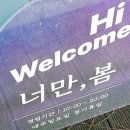 너만봄헤어 | 너만, 봄 헤어평택점 젤리펌 솔직후기