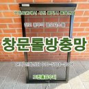 검단지식산업센타(89054) | 김포(검단) 풍무동 오피스텔 창문롤방충망 교체 시공후기. 운양동, 사우동