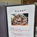 호매실 우인스시(내돈내산): 아이와 가족이 함께 즐긴 신선한 스시 맛집 후기
