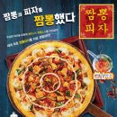 달콤짬뽕