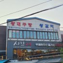 왕대구탕 | 부산 화명 생선구이 맛집 왕대구탕