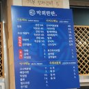 막회한판