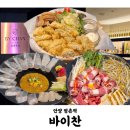 제주은갈치 | 바이찬 | 안양 데이트 맛집 평촌역 술집 광어고노와다 제주은갈치덴뿌라 탄탄나베 후기