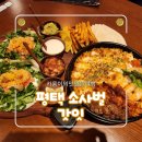 비전동 소로 3-28 | 평택 소사벌 맛집 멕시칸 타코 맛집 '갓잇' 방문 후기