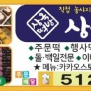상옥떡방
