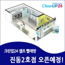 크린업24창원 이미지