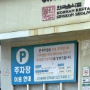 신선설농탕자양점 이미지