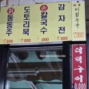 달빛펜션 | 송계계곡 맛집 월악산뜨락 충주 제천 여행 동동주 메밀묵 감자전 식당 숙소 달빛풍경펜션 후기