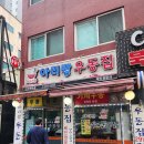 아리랑우동집 이미지