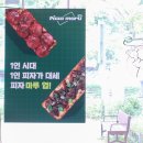 피자마루 청라SK뷰점