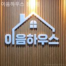 이음약국 | 장안동고시원 이음하우스 장안점 가격대비완벽해요!