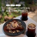 로젤 | 봉산동카페 동성로디저트 맛집 로젤크레페하우스에 n번째 방문후기