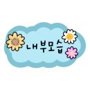 회뜨는중 - 남동구 | 회뜨는중