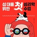 심리학으로 만나는 나 이미지