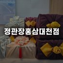 정관장홍삼대천점
