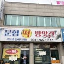 문형떡방앗간