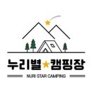 누리별 캠핑장 이미지