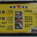 태화왕족발