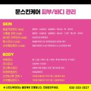 문스킨케어 이미지