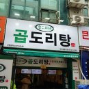 승도리네곱도리탕 - 춘천시 우석로79번길 13 | 승도리네곱도리탕