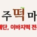 떡마을 이미지