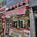 참다랑어 참치정육점 이미지