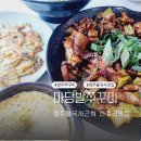 [마당발쭈꾸미]경주 불국사밥집 신계리맛집 탐방! 불국사근처 쭈꾸미 맛집 추천 후기