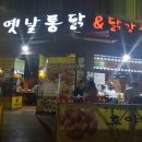 호야옛날통닭 - 철원군 금학로210번길 7-9 | 호야옛날통닭