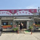 설악양평해장국