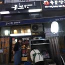구이몽영통분점