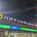 유일할인마트 | [광주 동림동] 서광주농협 하나로마트 | 장보기 꿀팁 디지털온누리 30% 할인!!! (광주 온누리 사용처)