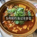 도리도리닭도리탕 이미지