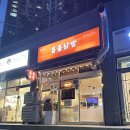 홀홀닭발 - 사하구 다대로 403 | 사직동 맛집 사직동 국물닭발 무뼈닭발 맛부터 가성비까지 최고인 홀홀닭발 사직점 포장후기