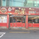 범어동 탕수육으 유명한 대구 수성구 중식당 상해짬뽕 다녀왔어요