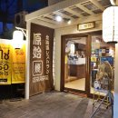 레스토랑 호카이도 이미지