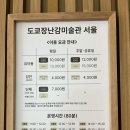 천호동물병원 | 도쿄 장난감 미술관 서울 팝업, 아이 체험 공간 완전 정복 방문 후기 (현대백화점 천호점)