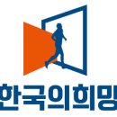 [단독] 양향자 &#34;&#39;한국의희망&#39; 당명 수용 안 하면 &#39;빅텐트&#39; 없다&#34; 이미지