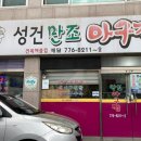 만조아구찜 이미지