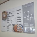 진보삼계탕 | 경북 청송 맛집 신촌 약수 식당에서 백숙