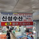 신성회수산