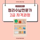 정리수납 전문가 2급 자격증반 | 동작지역자활센터, 삶의 효율을 높이는 &#39;정리수납전문가 2급&#39; 자격교육!(25.08.19)