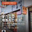 윤스김밥삼송꾼만두 | 호프 윤스김밥 배통치킨호프 김밥·분식부터 돌솥비빔밥·삼송 꾼만두, 밤엔 치킨호프까지 — 방문 전...