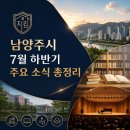 퇴계원복지센터 | 남양주시 7월 하반기 주요 소식 총정리: 민생소통부터 정약용도서관 특화행사, 다산아트홀 공연 정보...