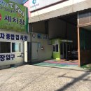 1급태영자동차종합정비 이미지