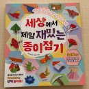 그림책 종이접기 | 세상에서 제일 재밌는 종이접기 후기ㅣ아이도 나도 빠진 책💛 (내돈내산)