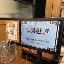 두툼한가 진접점 | 진접회식도 가능한 진접역맛집 두툼한가 진접점 후기