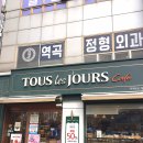 뚜레쥬르역곡역남부점