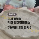 해수도예