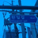 환일길 13 Daum카페