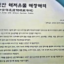 전남 신안군 증도면에 가다(5) - 신안해저유물 매장해역 이미지